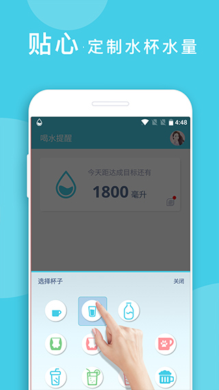 喝水提醒手机版截图2