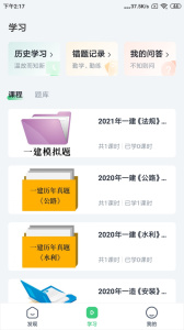 建优鲁班学堂截图2