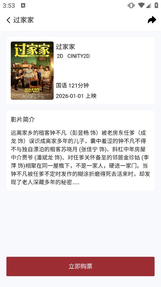 横店电影城截图0