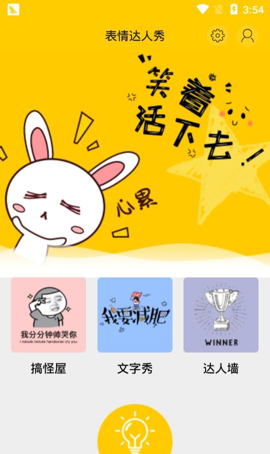 表情达人秀截图1