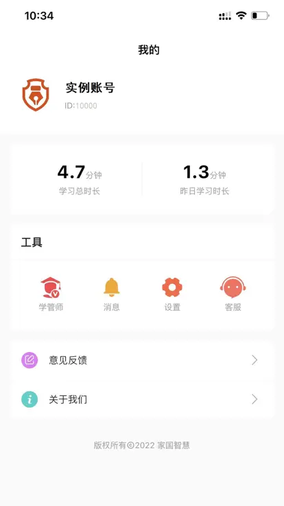 家国智慧截图1