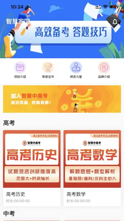 家国智慧截图2