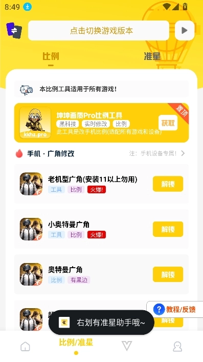 坤坤画质Pro截图1