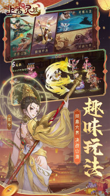 上古有灵妖折送代金券bt版截图2