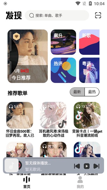音悦适配截图3