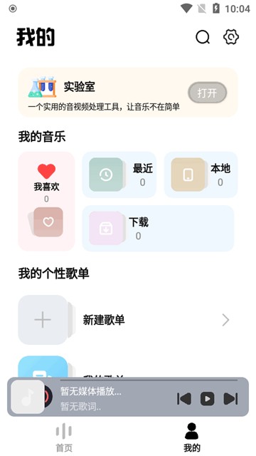 音悦适配截图1