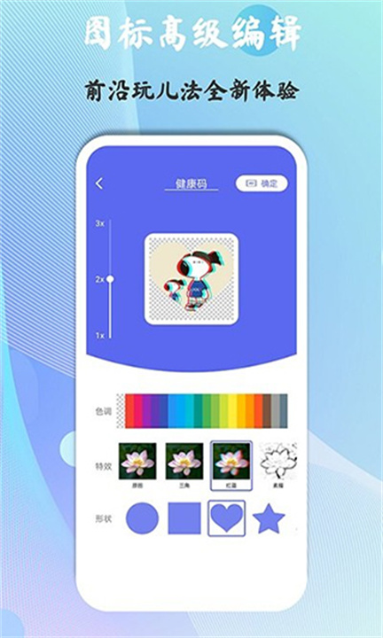 快捷图标截图0