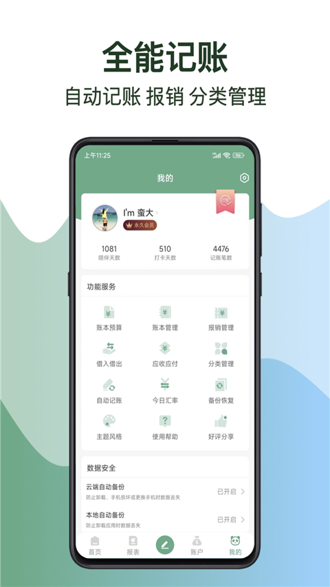 熊猫记账截图0
