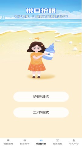 悦目时光截图1
