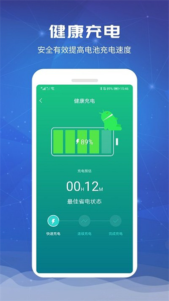 电池超人截图1