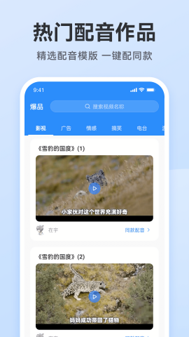 配音助手截图3