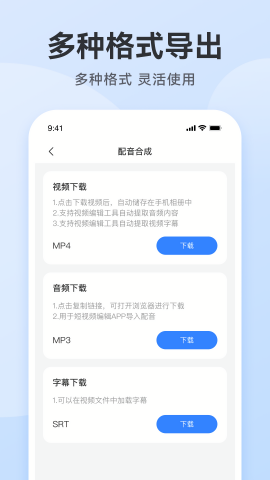 配音助手截图2