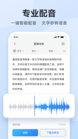 配音助手截图0