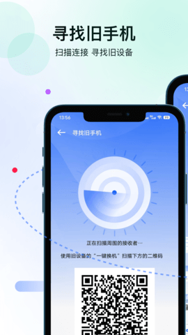 轻松换机截图0