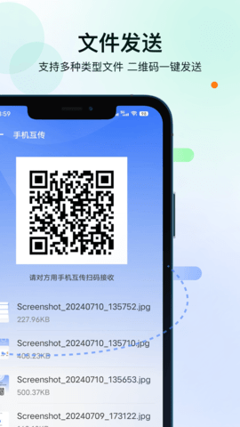 轻松换机截图2