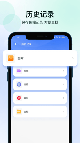 轻松换机截图1