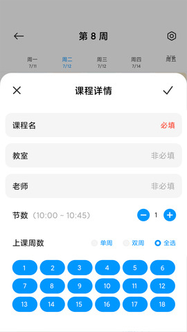 小爱课程表截图1