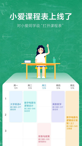 小爱课程表截图3