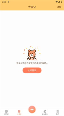 宝宝生活记录本截图2