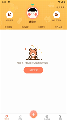 宝宝生活记录本截图0
