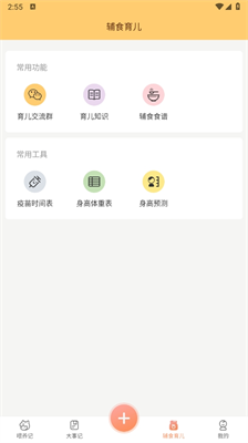 宝宝生活记录本