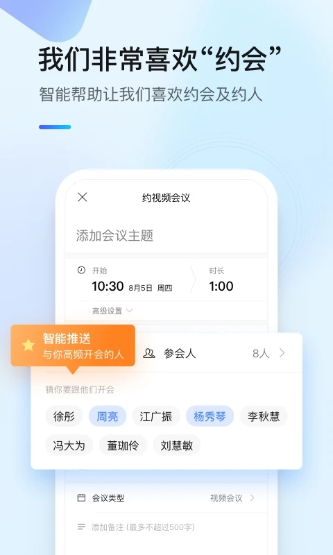 全时云会议截图2