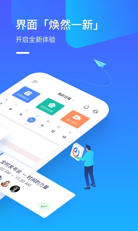 全时云会议截图3