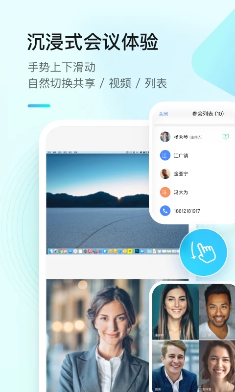 全时云会议