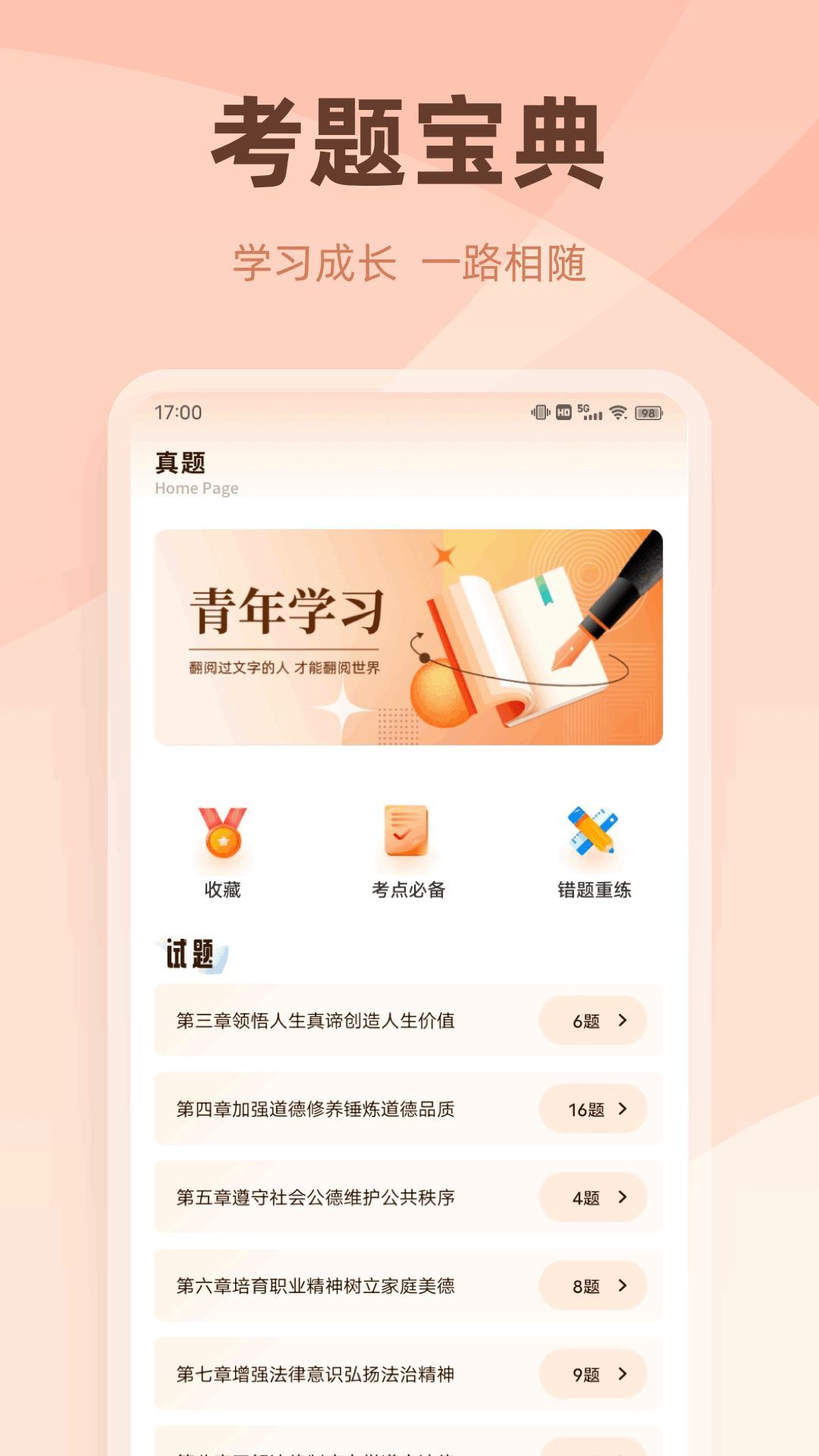 学优有教截图1