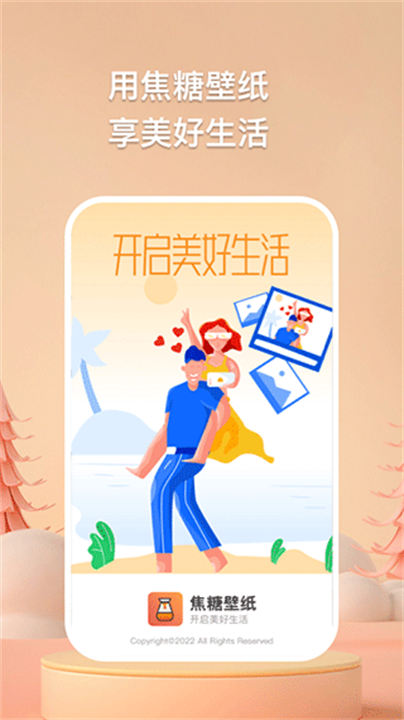 焦糖壁纸截图3