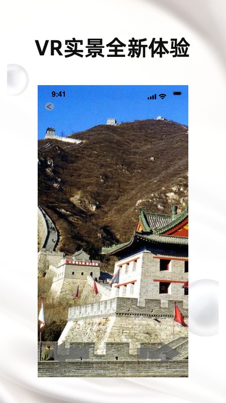 天眼街景截图1