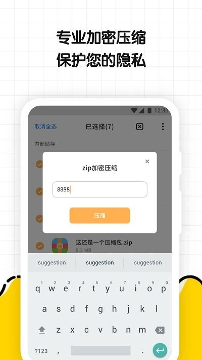 文件解压缩大师