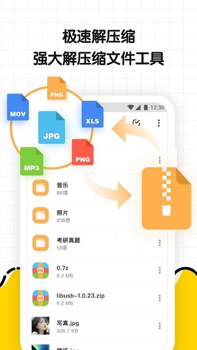 文件解压缩大师截图2