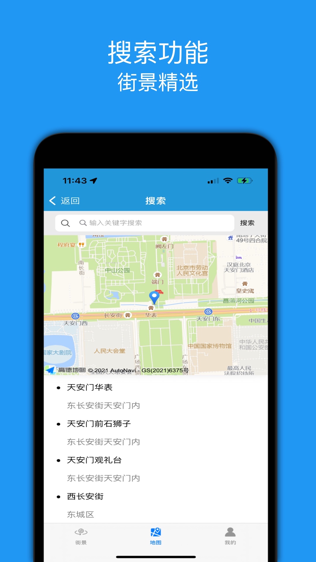 街景地图免费版截图3