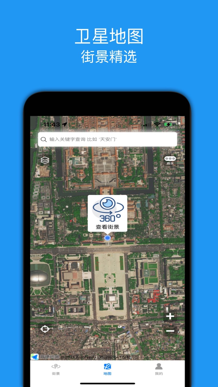 街景地图免费版截图0
