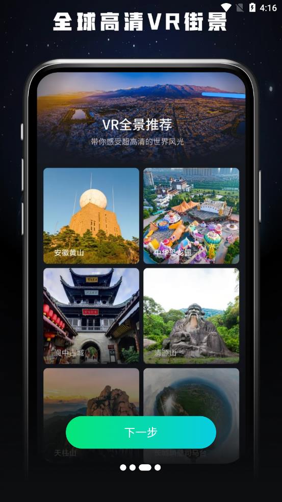 全球高清看世界截图1