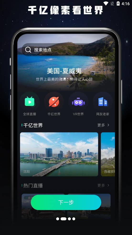 全球高清看世界截图2