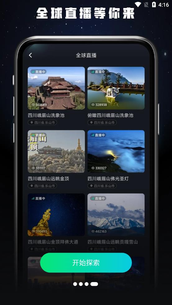 全球高清看世界截图3