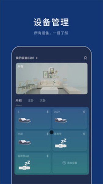梦享智能截图3