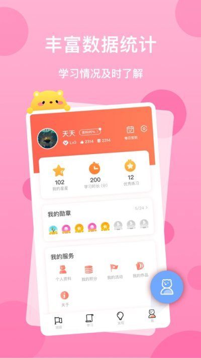 天天乐学截图0