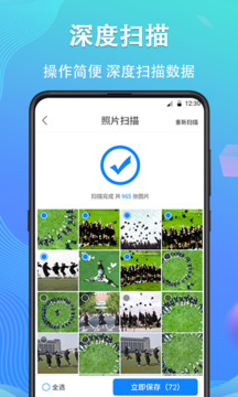 手机数据恢复精灵截图3