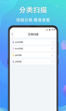 手机数据恢复精灵截图0