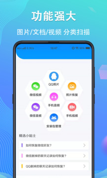 手机数据恢复精灵截图1