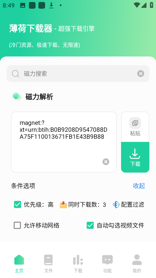 薄荷截图1