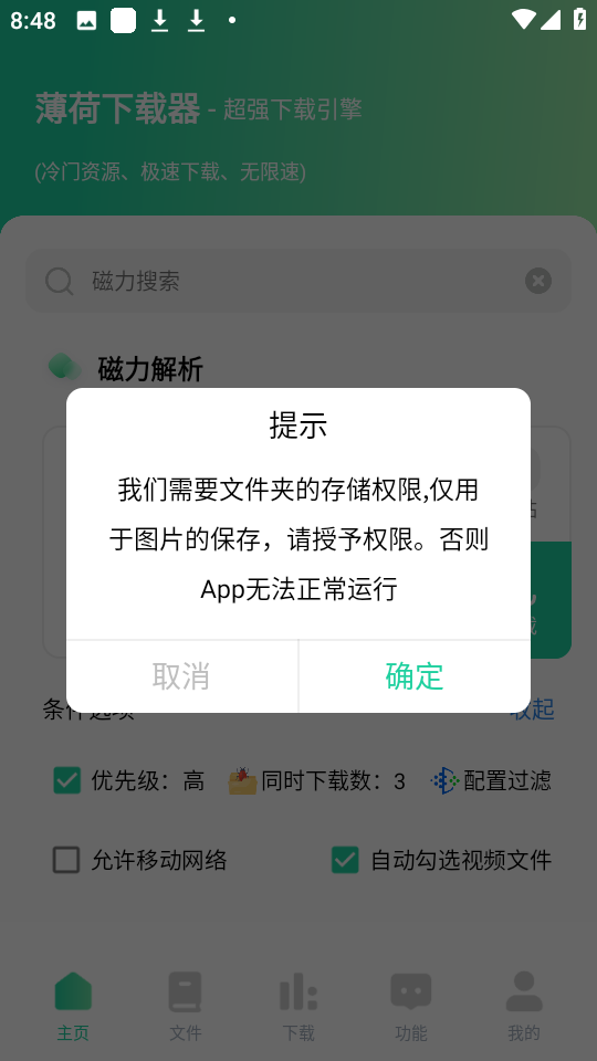 薄荷截图2