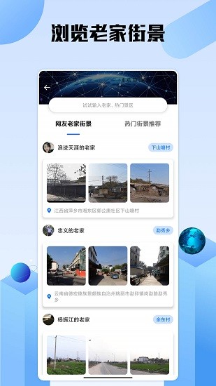 世界高清街景截图1
