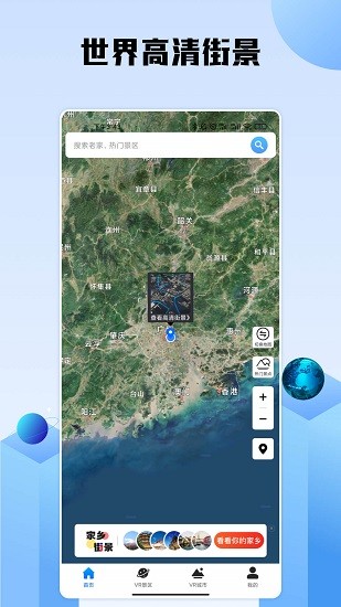 世界高清街景