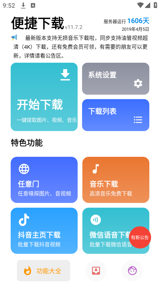便捷截图2