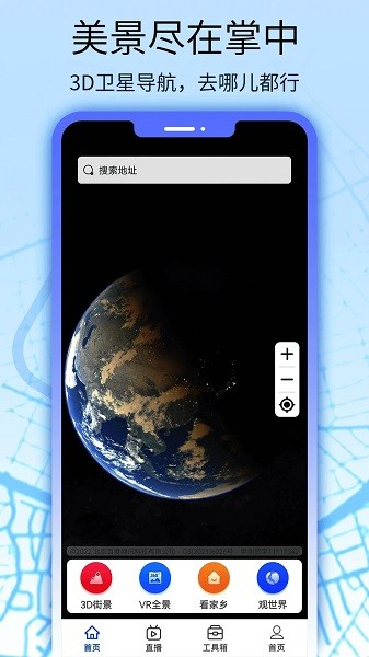卫星地图全球街景