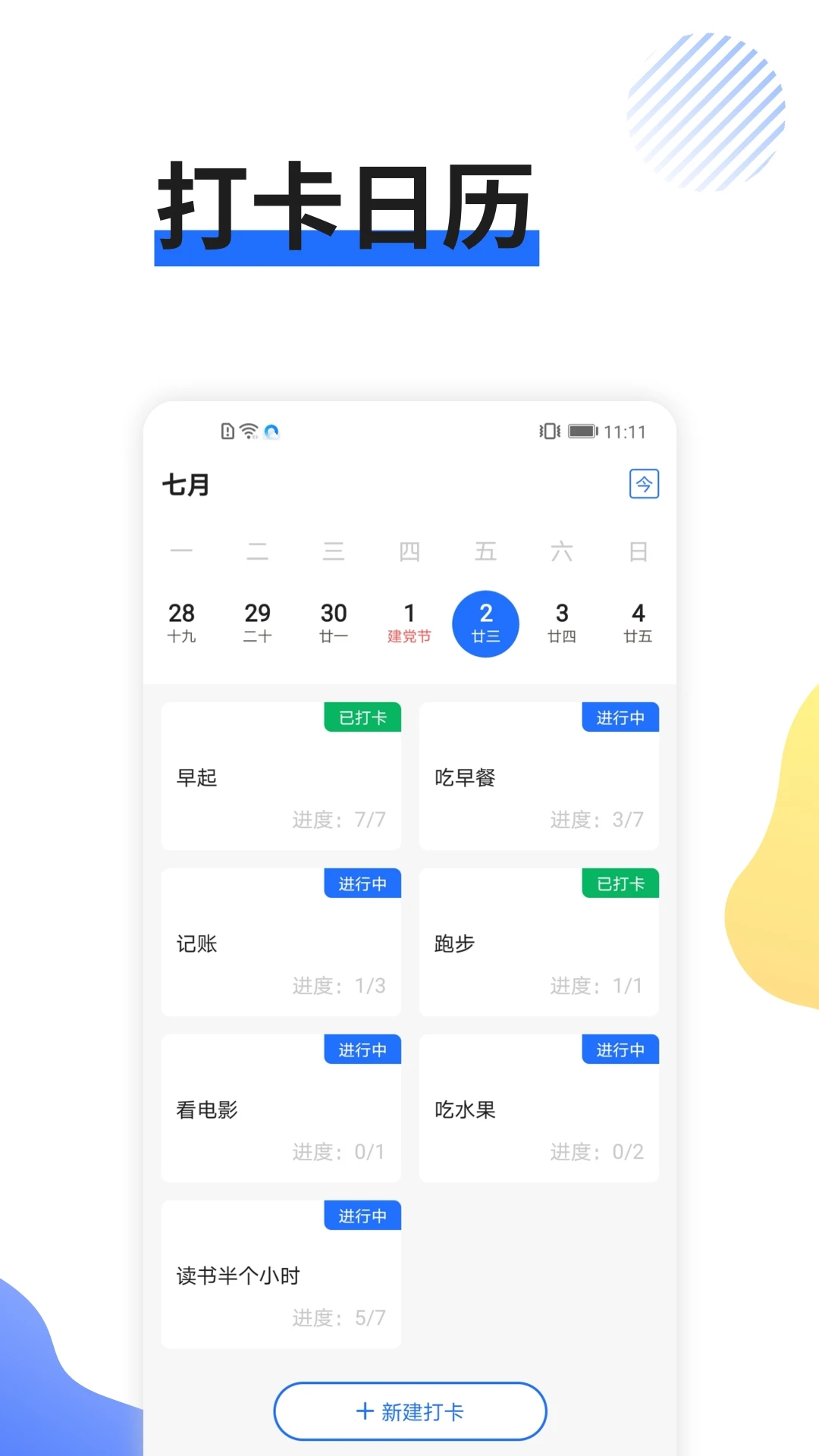 日程管家截图2